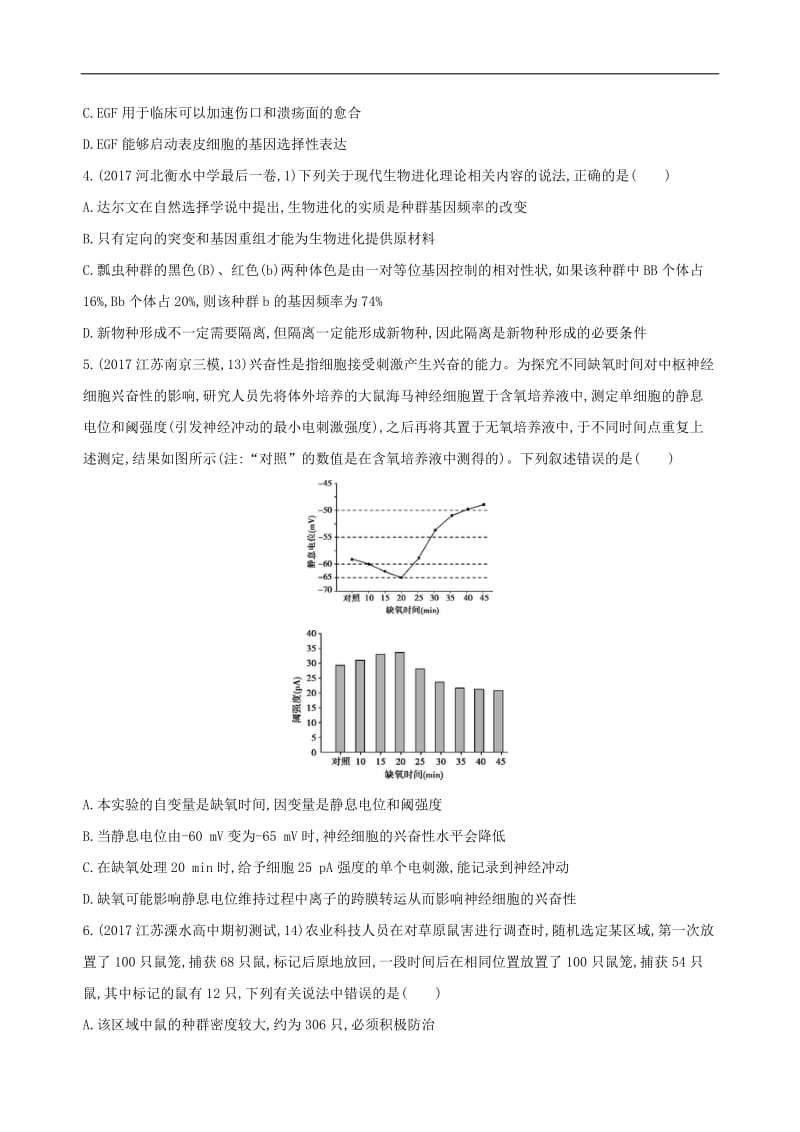 2020届高考生物二轮复习 冲刺提分作业本： 一 必修选择题20分钟3组练7.doc_第2页