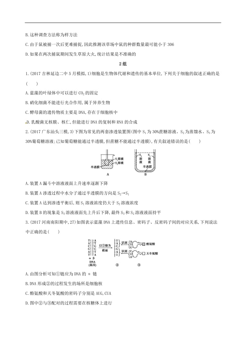 2020届高考生物二轮复习 冲刺提分作业本： 一 必修选择题20分钟3组练7.doc_第3页