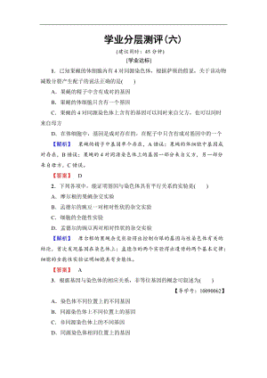 2019-2020学年高中生物人教版必修二练习：第2章 第2节 基因在染色体上 学业分层测评6 Word版含解析.doc