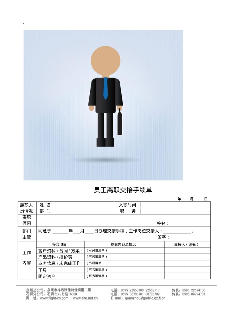 员工离职交接手续表.pdf_第1页