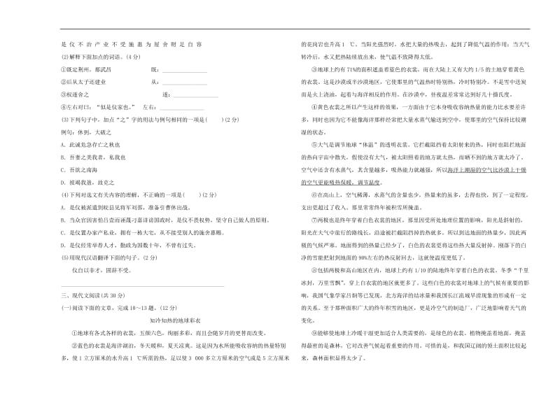 淄博专版2019届中考语文阶段检测卷九年级.doc_第3页