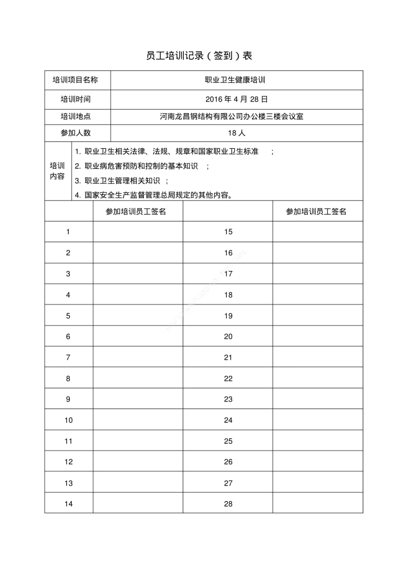 员工培训签到表(模板).pdf_第1页