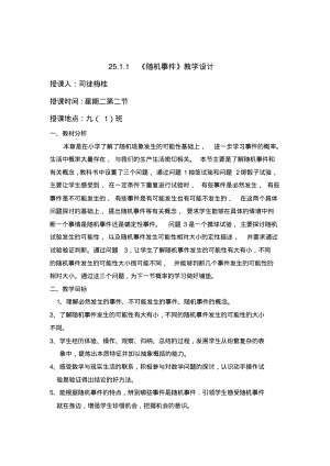 九年级上册数学《随机事件》教学设计.pdf