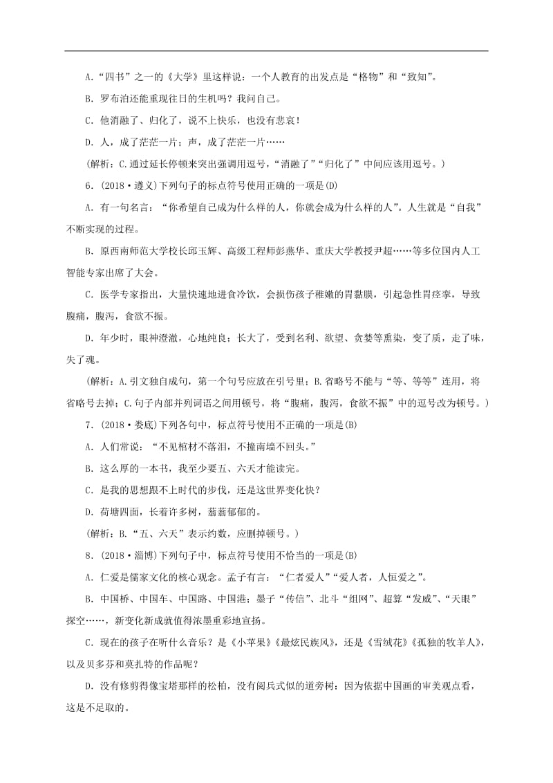 广西地区2019届中考语文第一部分积累与运用第3讲标点符号复习习题.doc_第2页