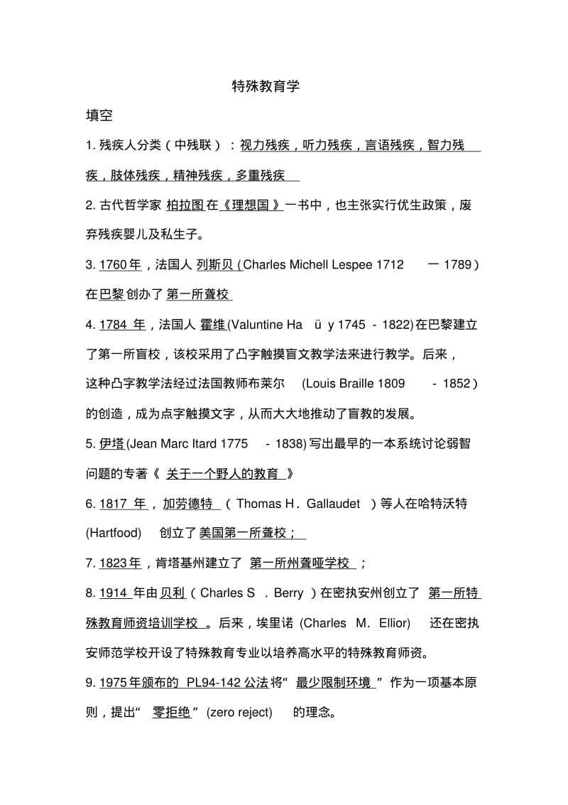 特殊教育学试题.pdf_第1页