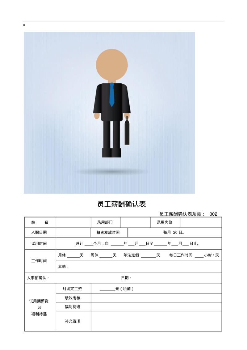 员工薪酬确认表.pdf_第1页