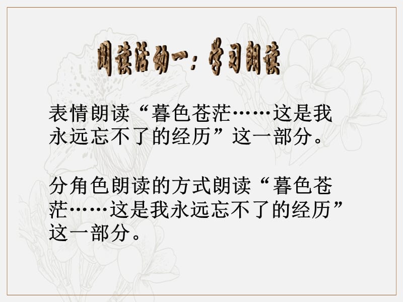 2019年七年级语文上册第四单元14走一步再走一步课件2新人教版.pptx_第3页