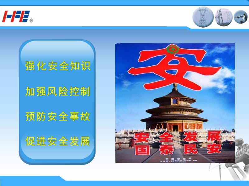 机械 设备维修保养安全培训.ppt_第2页