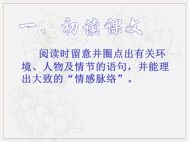 2019年七年级语文上册第四单元14走一步再走一步课件1新人教版.pptx_第2页