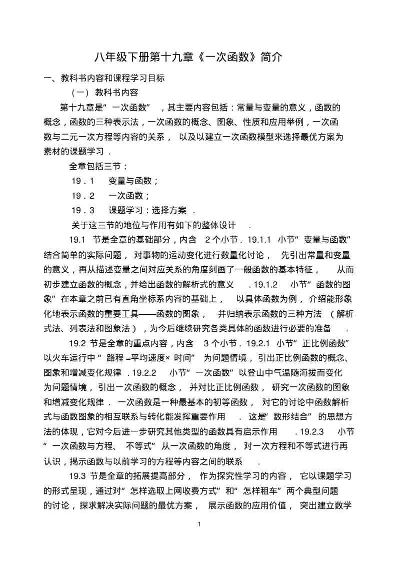 第19章一次函数的全章教案.pdf_第1页