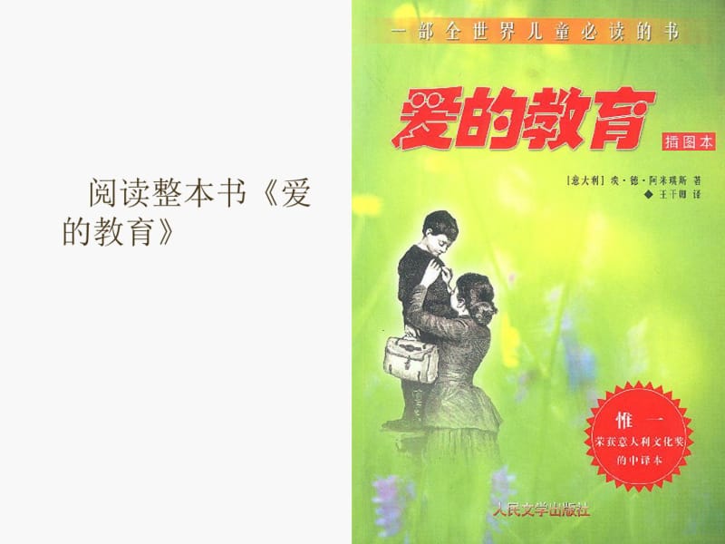 班级读书会爱的教育.pdf_第1页