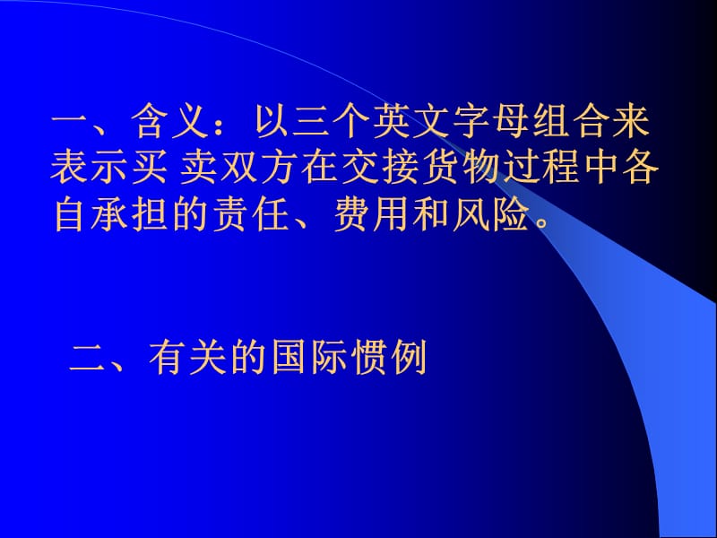 贸易术语（TradeTerms）.ppt_第3页