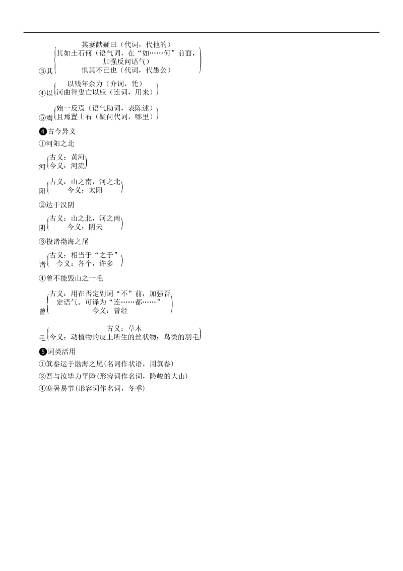 浙江专版2019年中考语文第37篇愚公移山复习素材.doc_第2页