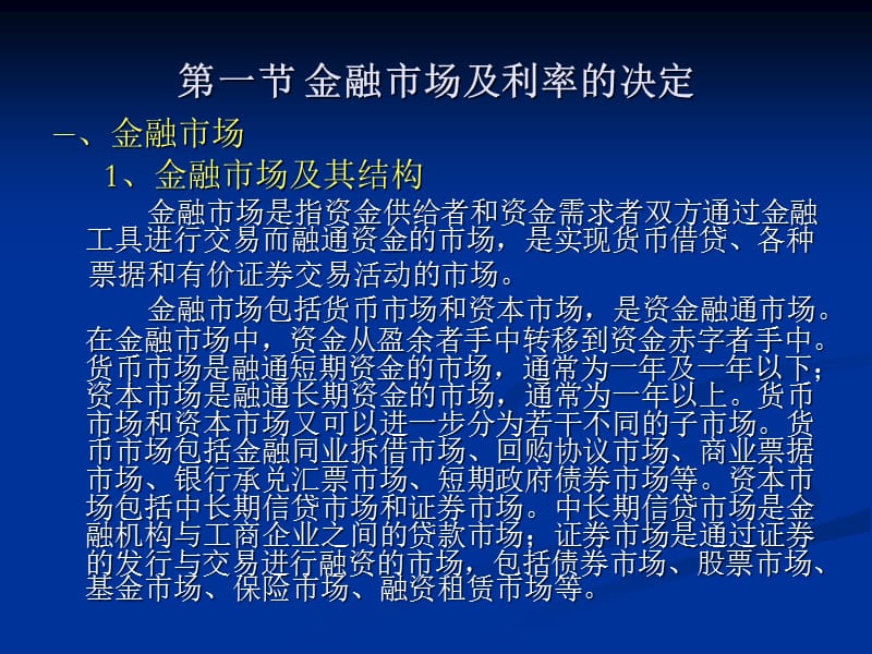 第六章总需求理论.ppt_第2页