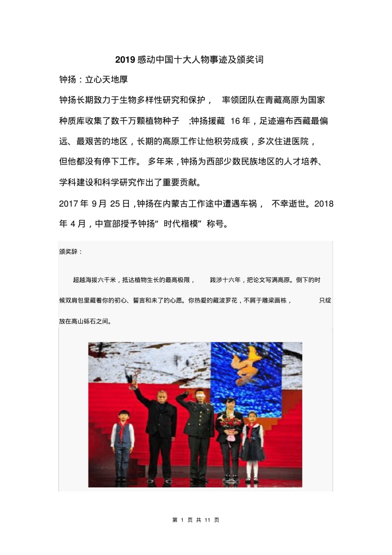 2019感动中国十大人物事迹及颁奖词.pdf_第1页