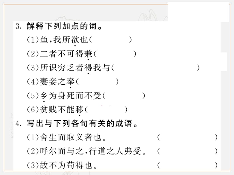 2019秋九年级语文上册第六单元23孟子二则习题课件语文版.ppt_第3页