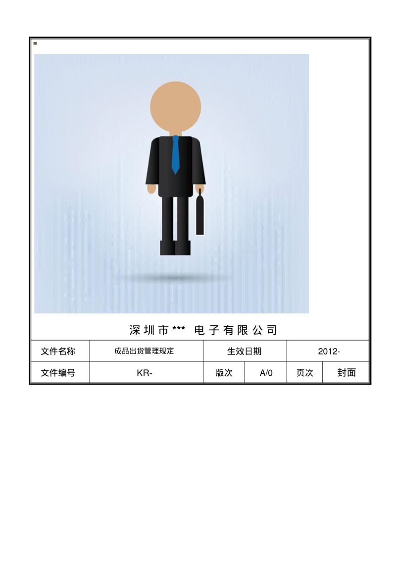 成品出货管理制度.pdf_第1页