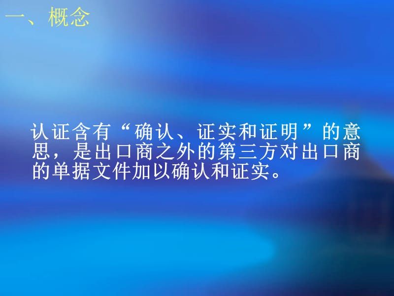 涉外商业单据认证.ppt_第2页