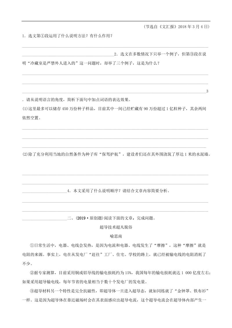 淄博专版2019届中考语文专题十二实用类文本阅读练习含解析.doc_第2页