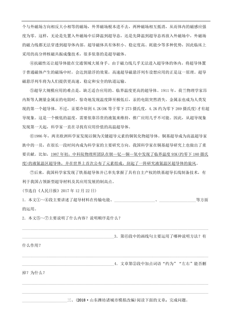 淄博专版2019届中考语文专题十二实用类文本阅读练习含解析.doc_第3页