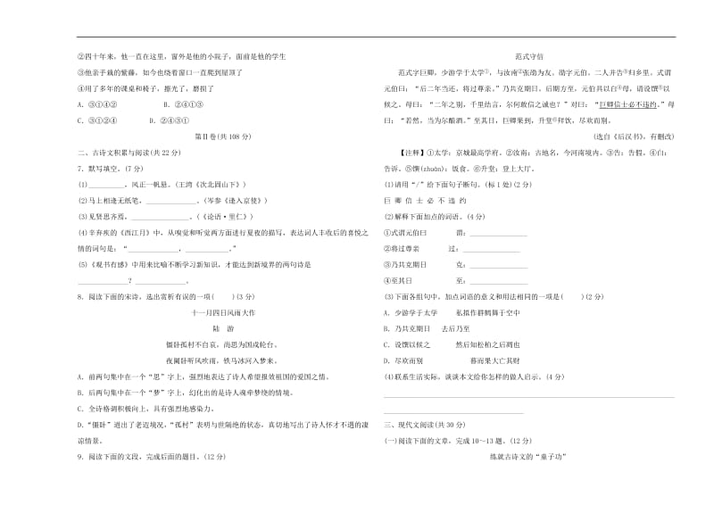 淄博专版2019届中考语文阶段检测卷六年级.doc_第2页