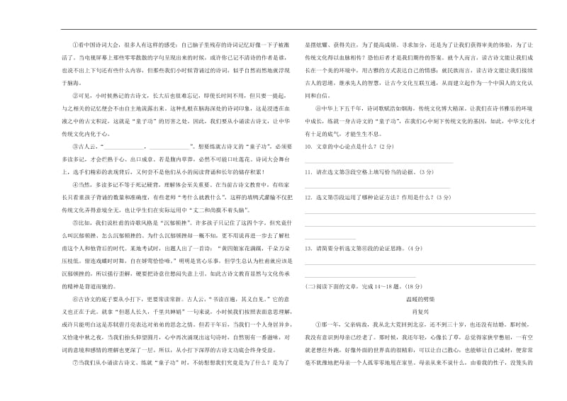 淄博专版2019届中考语文阶段检测卷六年级.doc_第3页