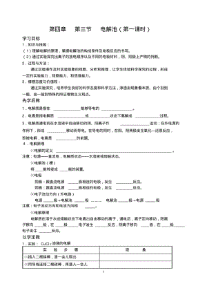 电解池教案.pdf