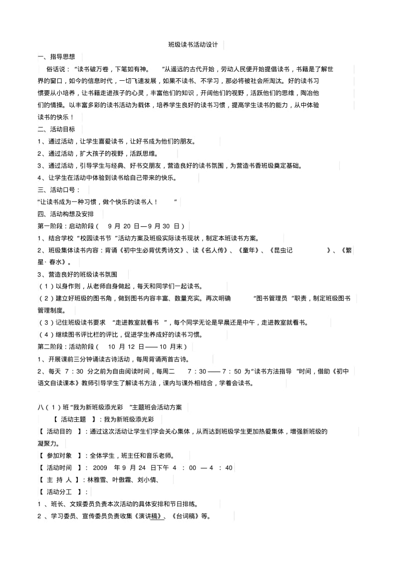 班级活动设计.pdf_第1页