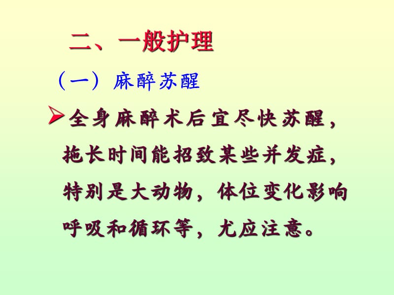 术后护理.ppt_第3页