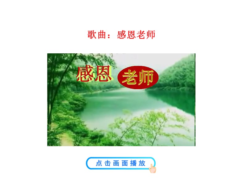 走近老师.ppt_第2页