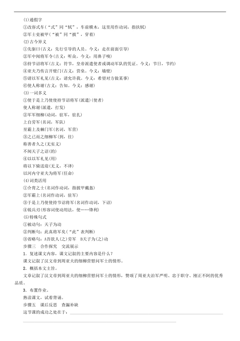 2019年秋八年级语文上册第六单元23周亚夫军细柳教案新人教版.doc_第2页