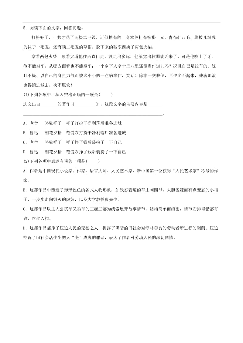 山东省青岛市2019年中考语文总复习限时许(08.doc_第2页