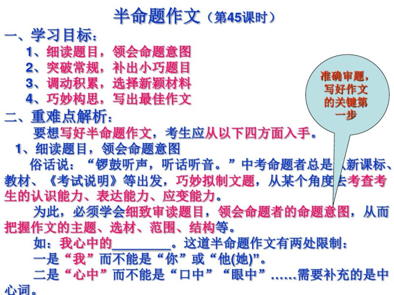 半命题作文.pdf_第1页