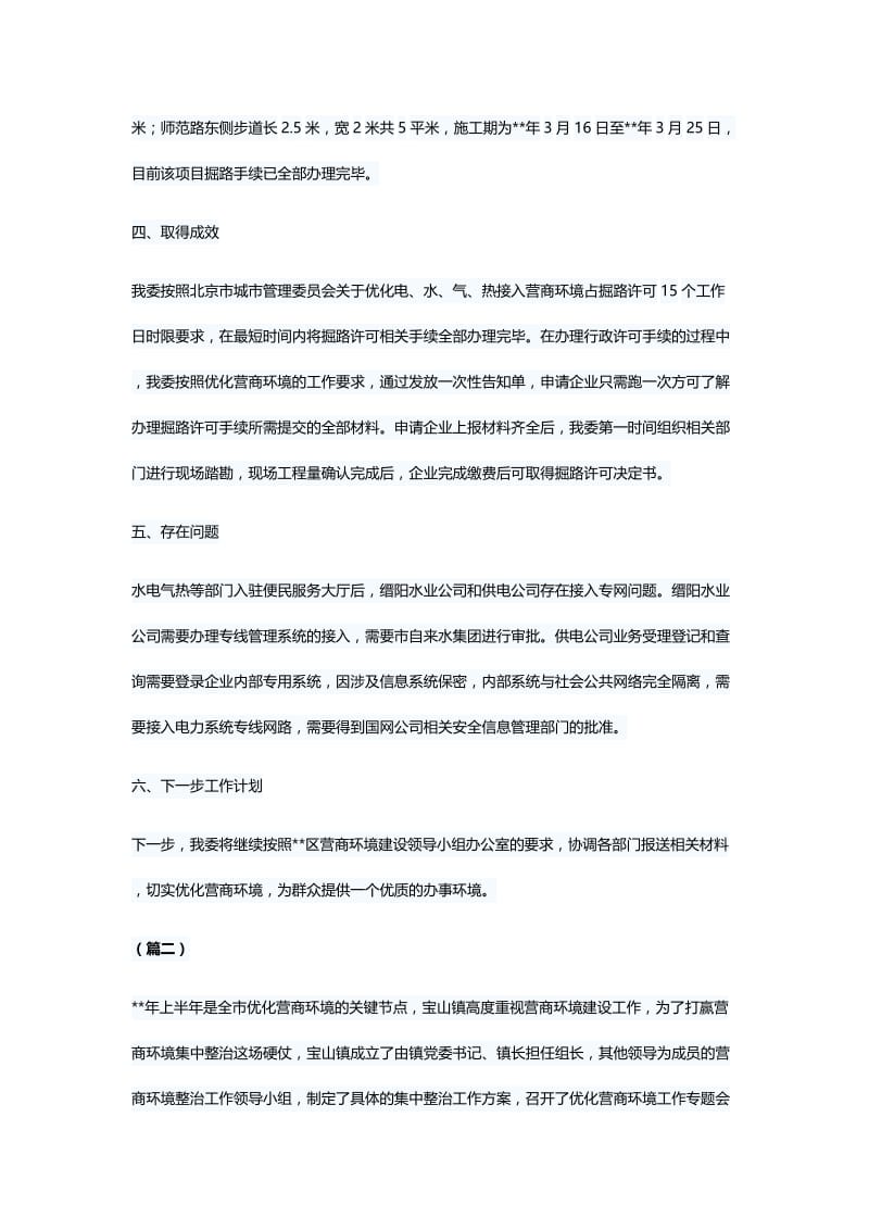 2019优化营商环境工作总结（4篇）与城管个人工作总结六篇.docx_第3页