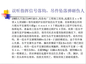 起重安全技术(司索钢丝绳).ppt