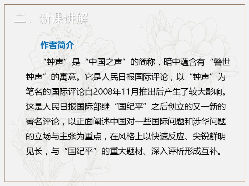 九年级语文上册第三单元12二战历史不容翻案课件语文版(0001).ppt_第3页