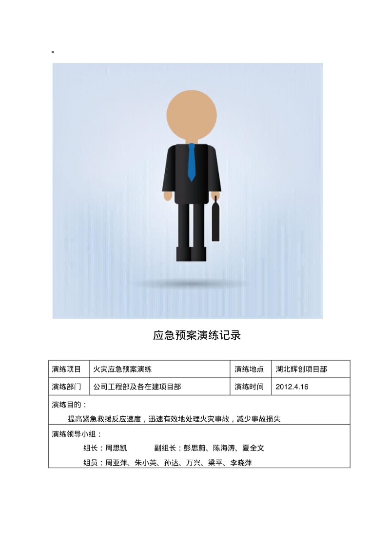 火灾应急预案演练记录.pdf_第1页