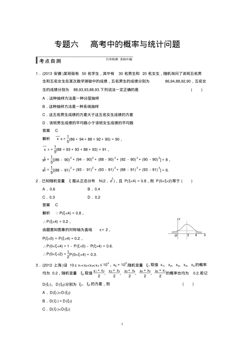 理科数学专题六高考中的概率与统计问题.pdf_第1页