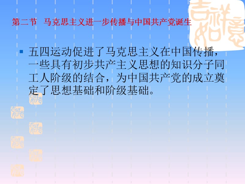 第二节马克思主义进一步传播与中国共产党诞生.ppt_第2页