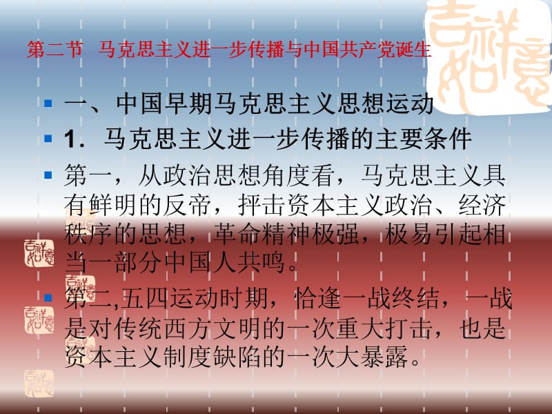 第二节马克思主义进一步传播与中国共产党诞生.ppt_第3页