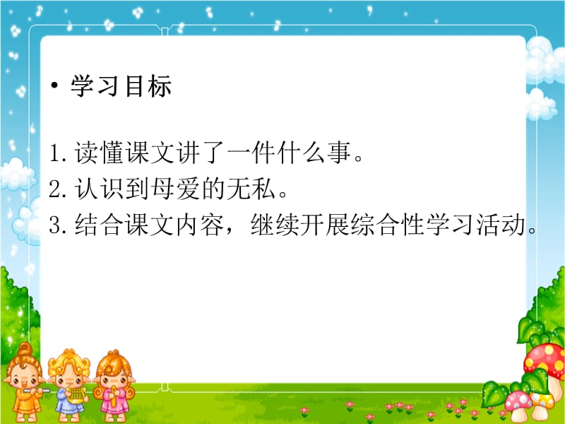 湘教版小学三年级4妈妈的账单ppt课件.ppt_第2页