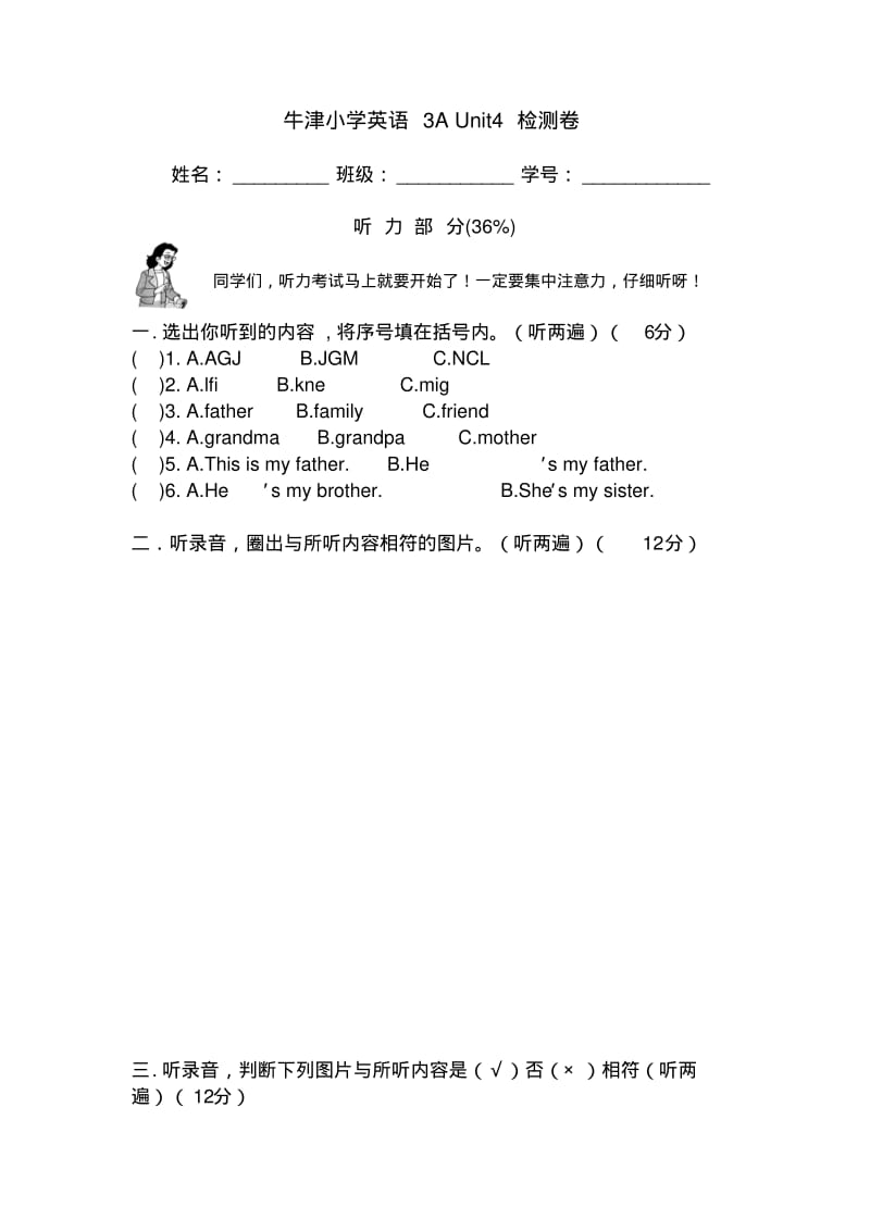 牛津小学英语3AUnit4试卷.pdf_第1页