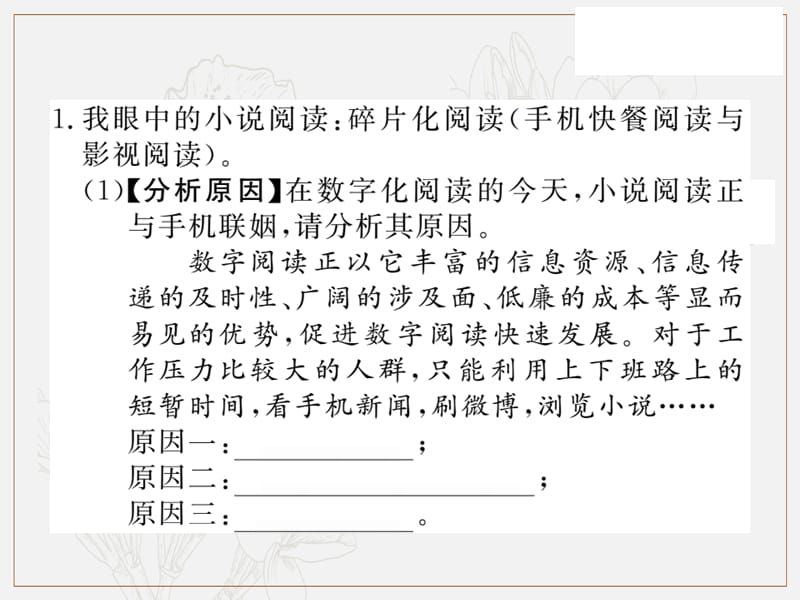 2019秋九年级语文上册第二单元口语交际课外阅读小说大家谈习题课件语文版.ppt_第2页