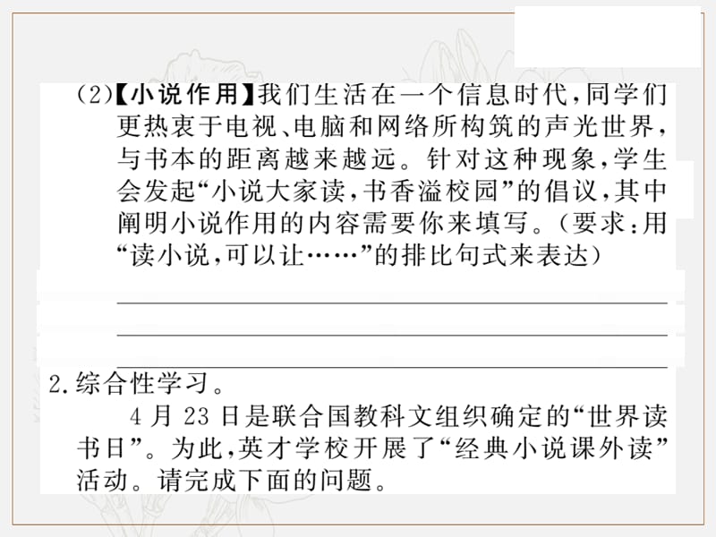 2019秋九年级语文上册第二单元口语交际课外阅读小说大家谈习题课件语文版.ppt_第3页