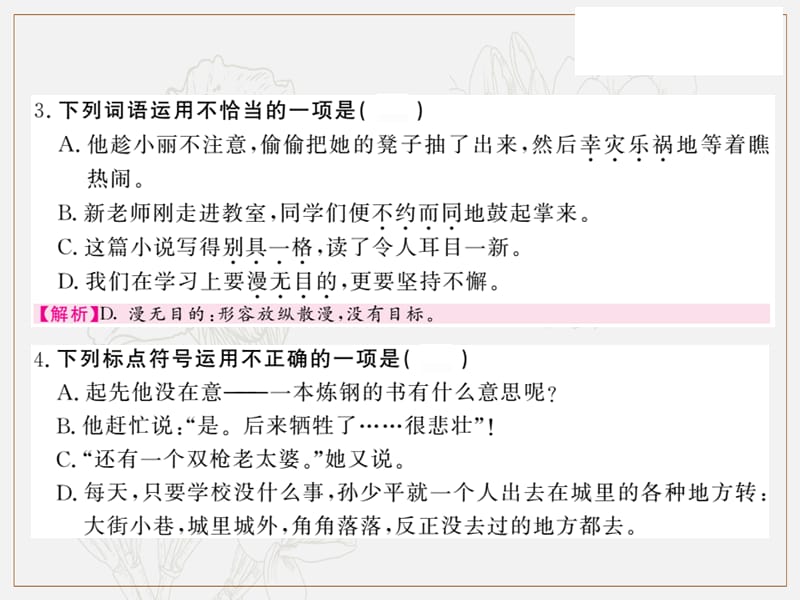 2019秋九年级语文上册第二单元7平凡的世界习题课件语文版.ppt_第3页