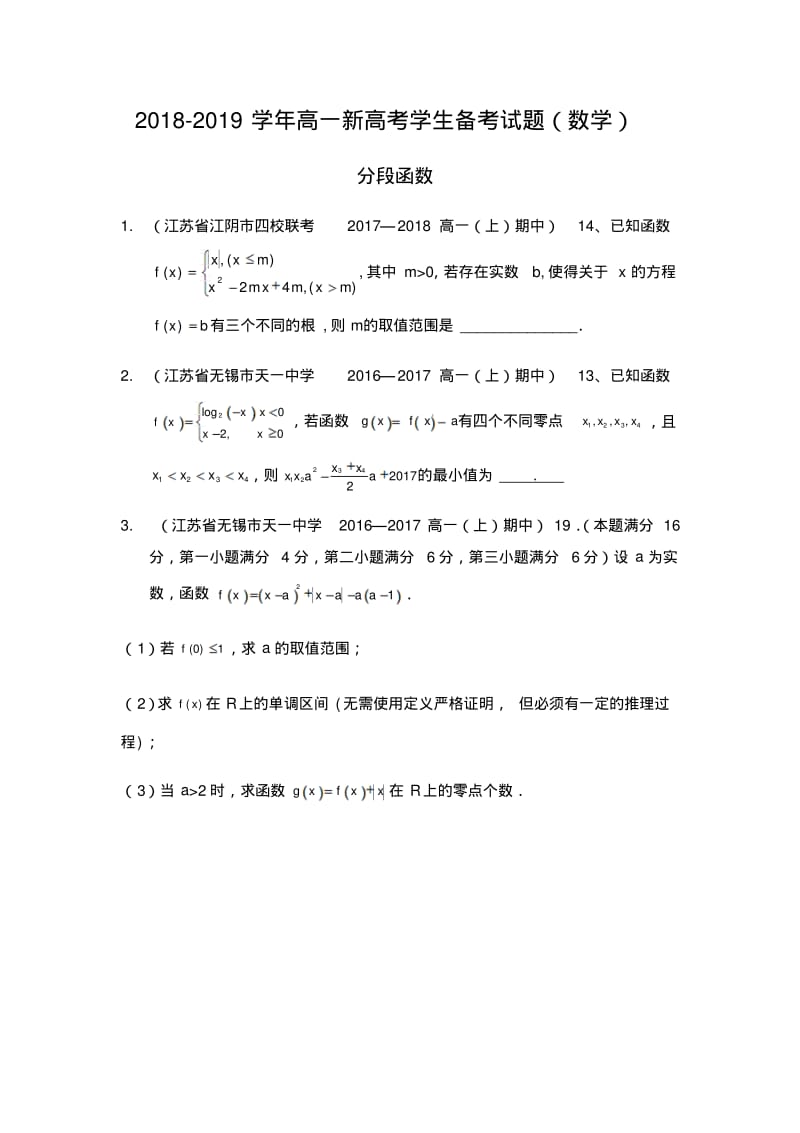 [精品】2018-2019学年高一新高考数学-分段函数(难度系数大).pdf_第1页