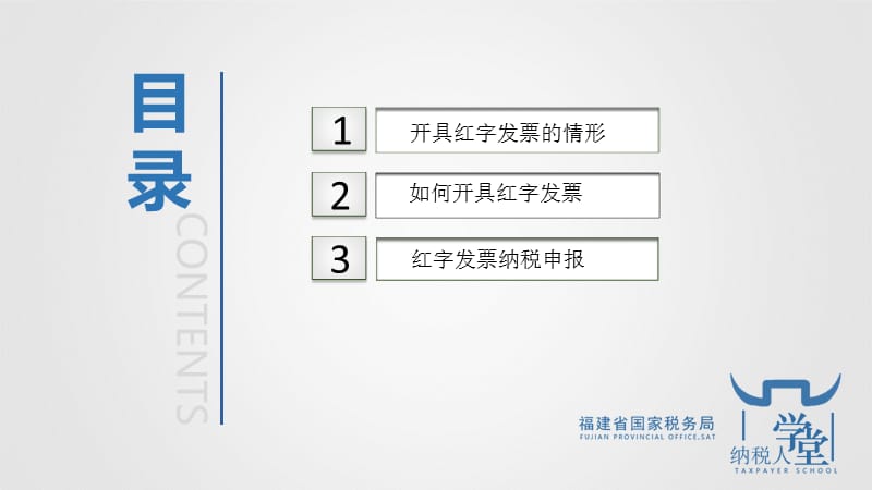 红字发票.ppt_第2页