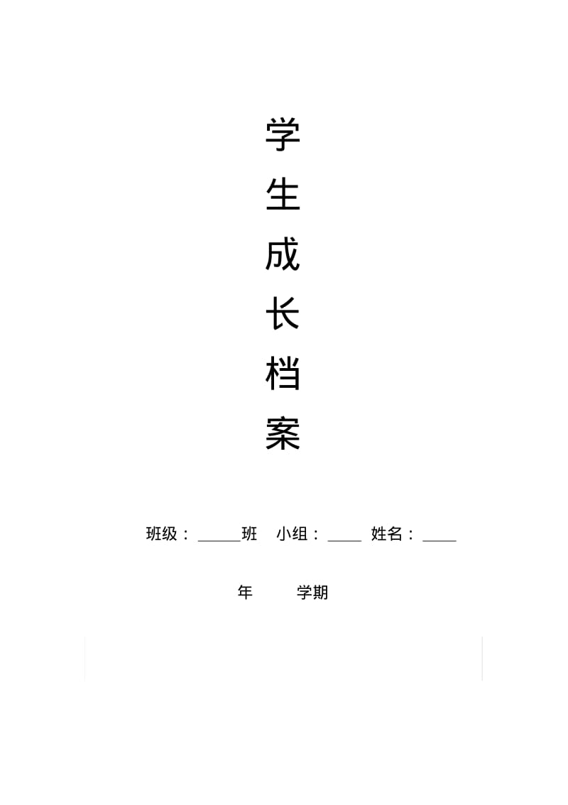 学生学习成长档案.pdf_第1页