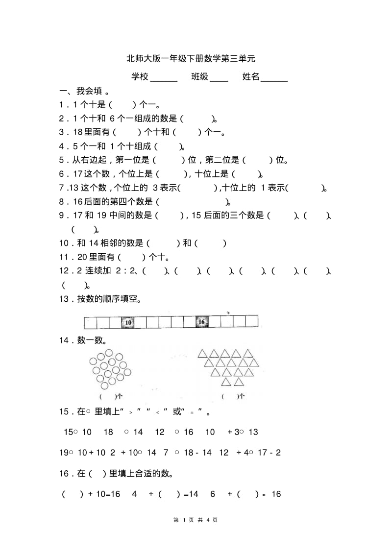 北师大版一年级下册数学第三单元.pdf_第1页