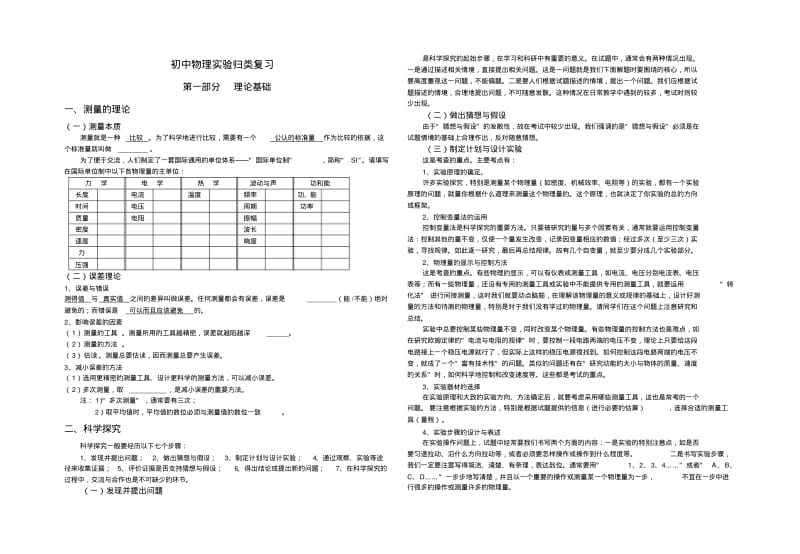 初中物理实验归类复习.pdf_第1页